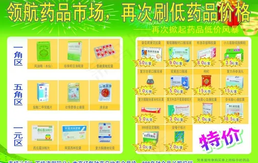 药品宣传单图片