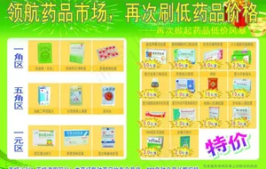 药品宣传单图片