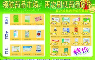 药品宣传单图片