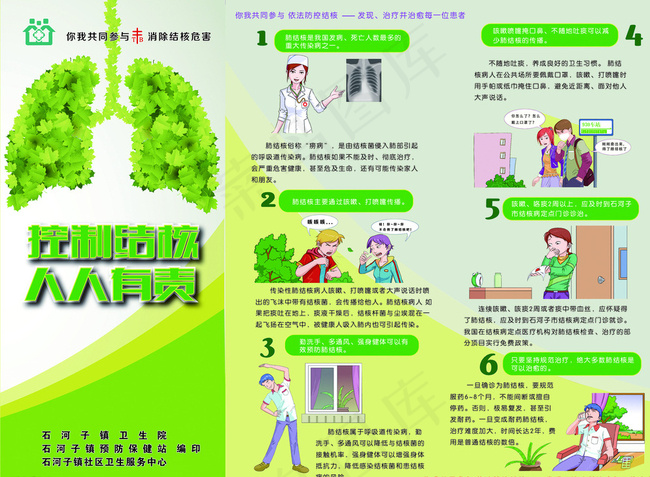 控制结核人人有责图片psd模版下载