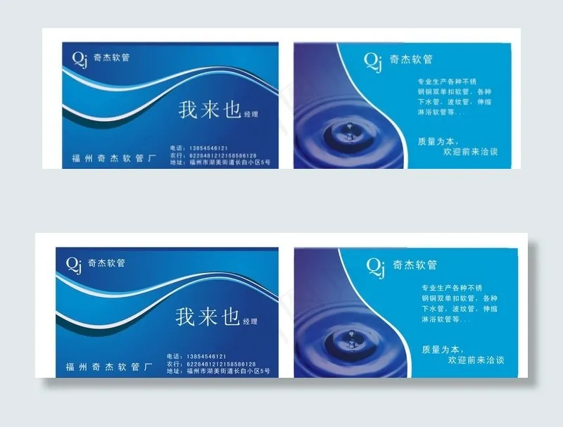 奇杰软管名片图片psd模版下载