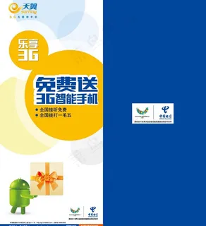 天翼智领3g单张(请用aics5打...