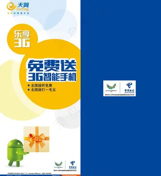 天翼智领3g单张(请用aics5打...