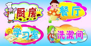 幼儿园 异形 科室牌图片