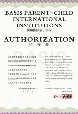 授权书图片
