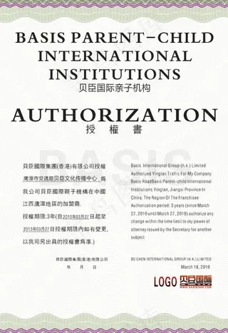 授权书图片