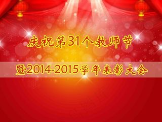 教师节PPT背景幕