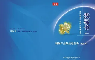 投标书图片