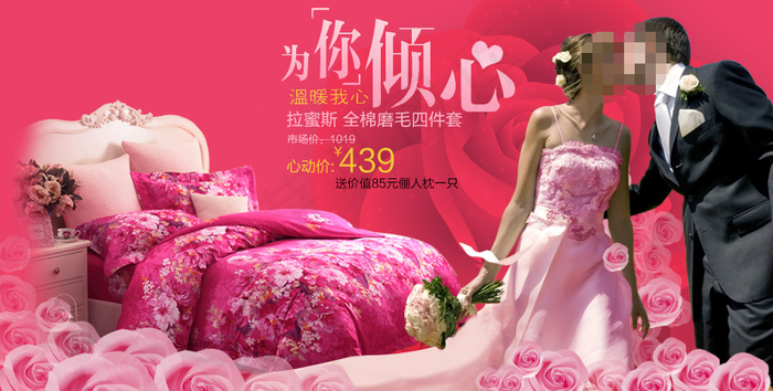 婚庆床上用品促销海报psd模版下载