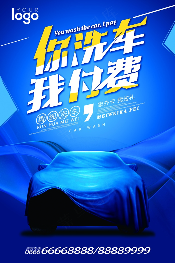 2017蓝色简约汽车美容中心洗车海...