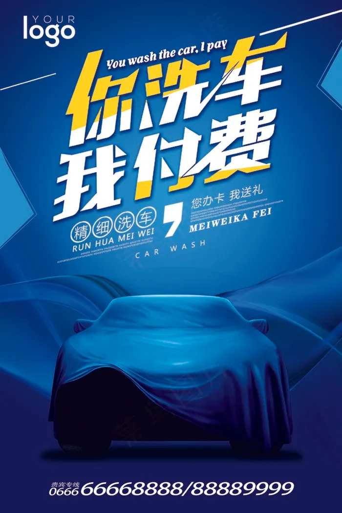 2017蓝色简约汽车美容中心洗车海...(3543X5315(DPI:150))psd模版下载