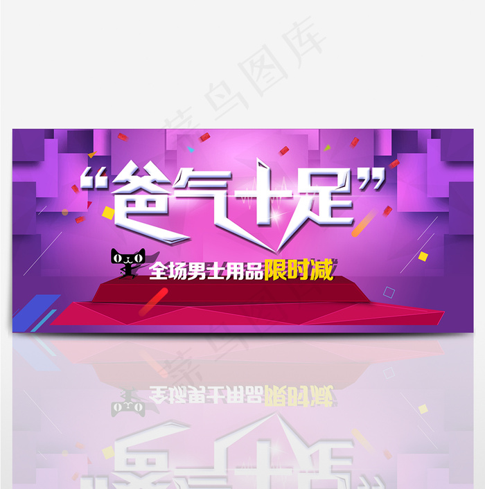 爸气十足 限时减psd模版下载