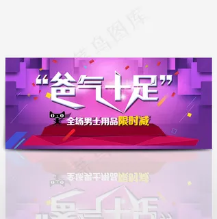 爸气十足 限时减 爸气十足 限时减