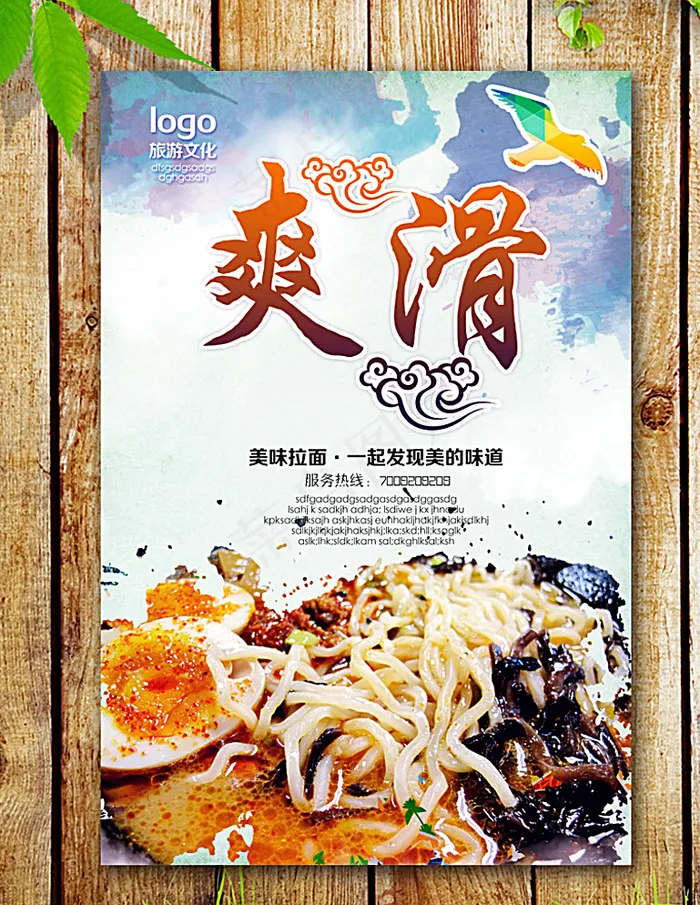 拉面海报图片(2953X4429(DPI:250))psd模版下载
