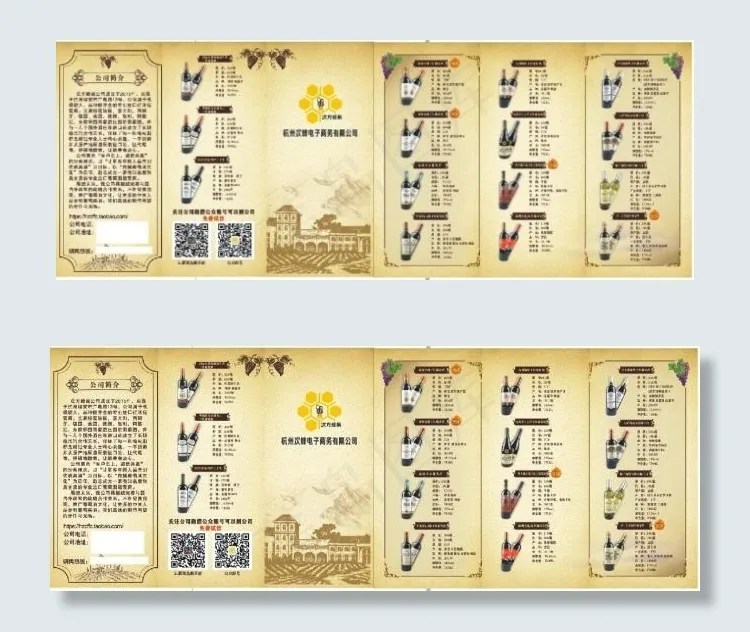 红酒三折页(291X216)cdr矢量模版下载