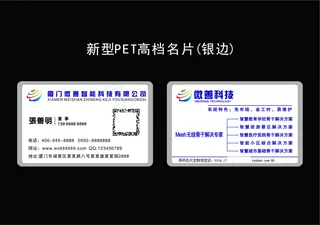 新型PET名片智能科技公司名片模版