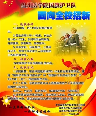 国旗护卫队展板图片