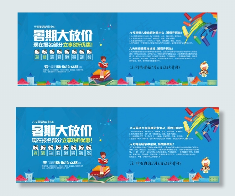 暑期单页(6874X2551(DPI:300))psd模版下载