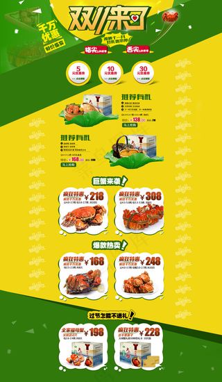 大闸蟹淘宝首页店铺装修模板