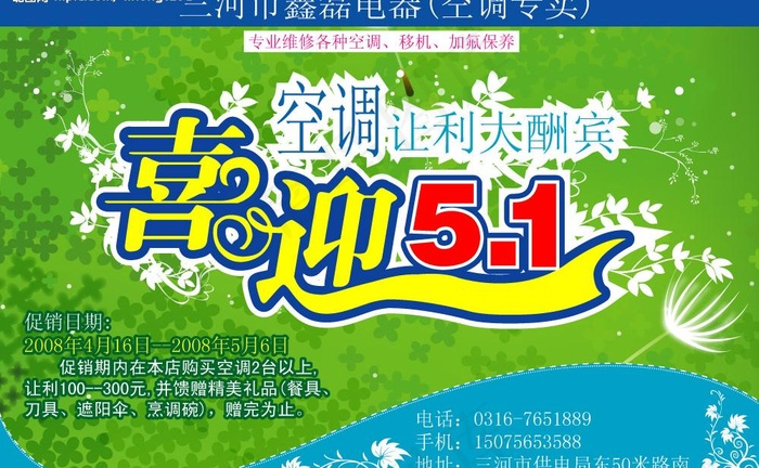 空调51图片ai矢量模版下载