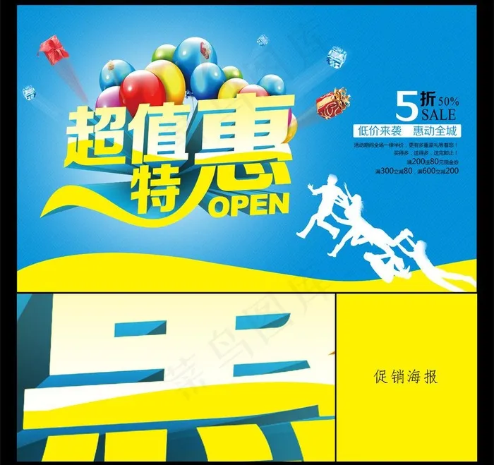 促销海报图片psd模版下载