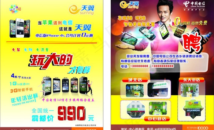 电信公司招聘彩页图片