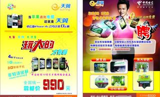 电信公司招聘彩页图片