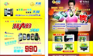 电信公司招聘彩页图片