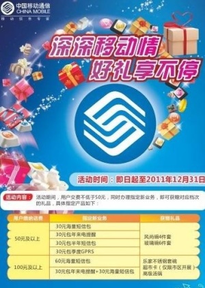 移动送礼图片