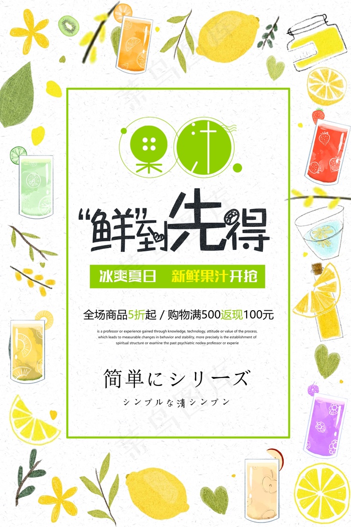 果汁 鲜榨 饮品 生榨 新品 先到先得psd模版下载