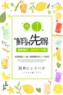 果汁 鲜榨 饮品 生榨 新品 先到先得