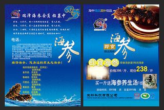 海参宣传单