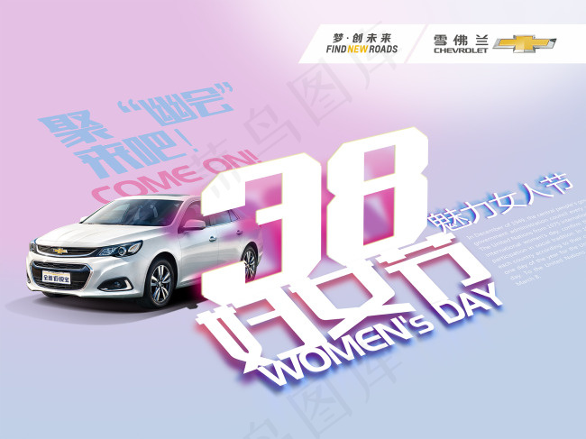 雪佛兰38妇女节(8000X6000(DPI:300))psd模版下载