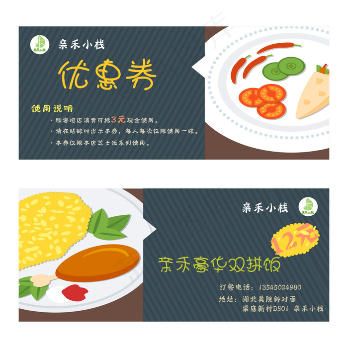饭店优惠券ai矢量模版下载