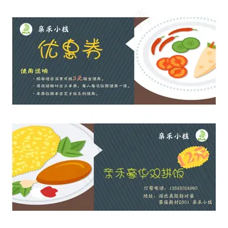 饭店优惠券