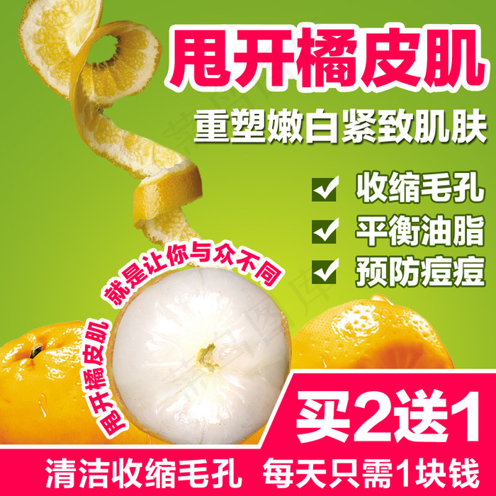 化妆品主图 收缩毛孔psd模版下载