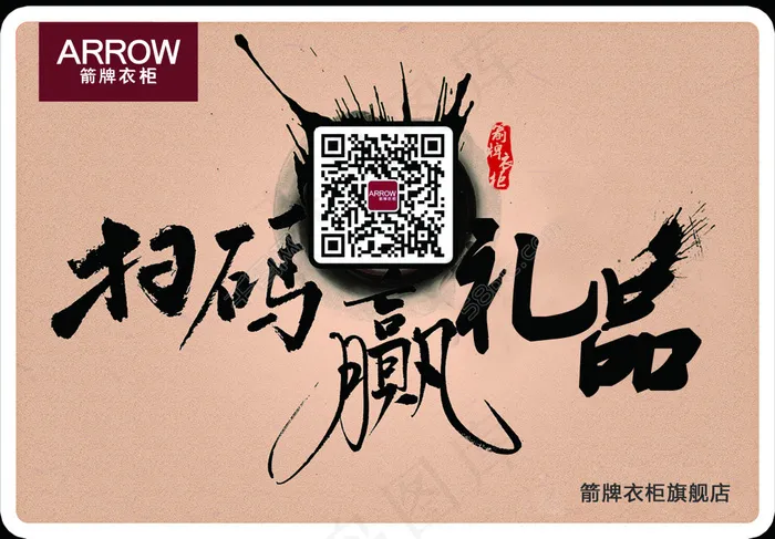 二维码宣传广告psd模版下载
