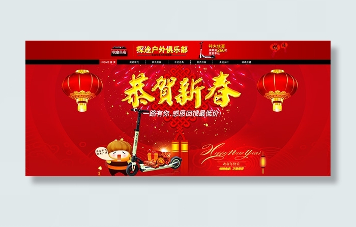 淘宝恭贺新春店招海报psd设计素材...psd模版下载