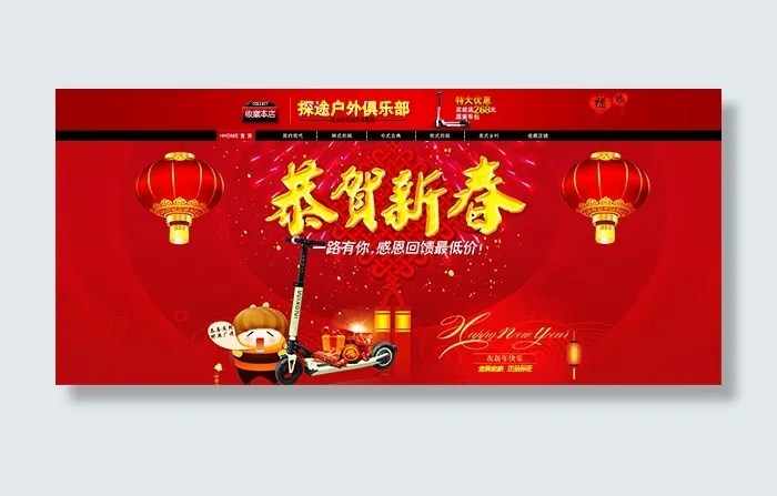 淘宝恭贺新春店招海报psd设计素材...psd模版下载