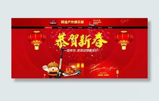 淘宝恭贺新春店招海报psd设计素材...