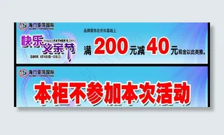 父亲节柜台贴图片