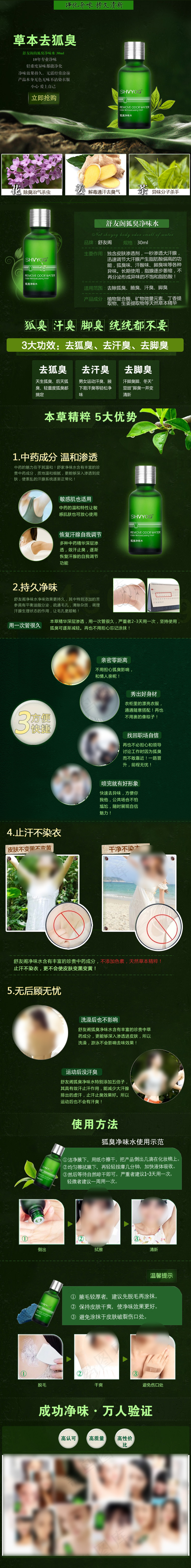 去狐臭产品详情页设计PSD源文件750psd模版下载