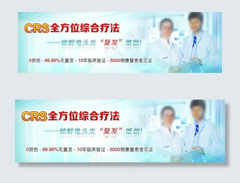 龟头炎banner图片psd模版下载