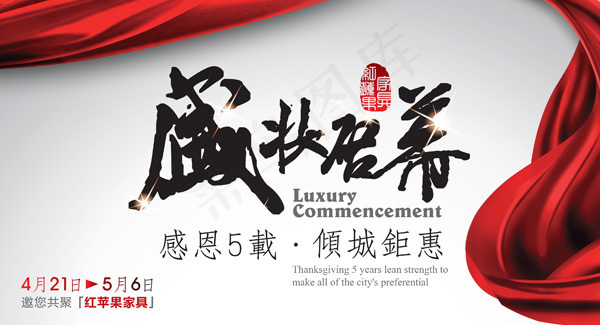 淘宝全屏海报新店开业图片