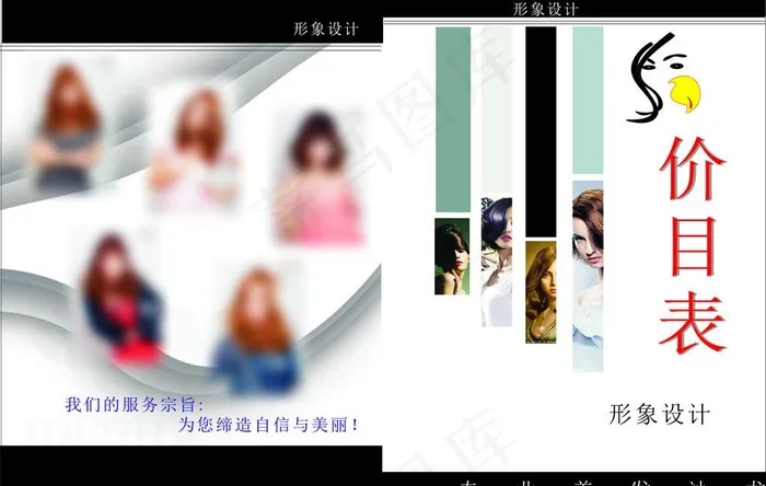 发廊 理发店 价格表图片cdr矢量模版下载