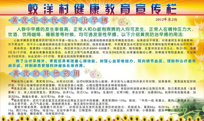 健康宣传图片cdr矢量模版下载
