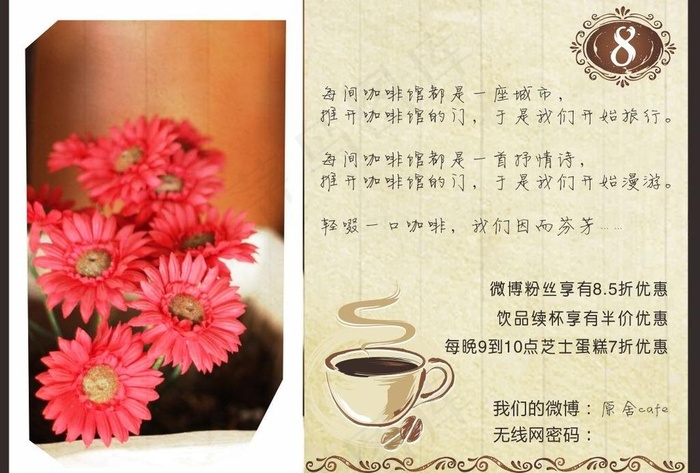 咖啡屋桌牌图片cdr矢量模版下载