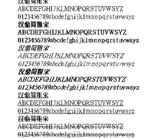 汉鼎简粗宋 中文字体下载