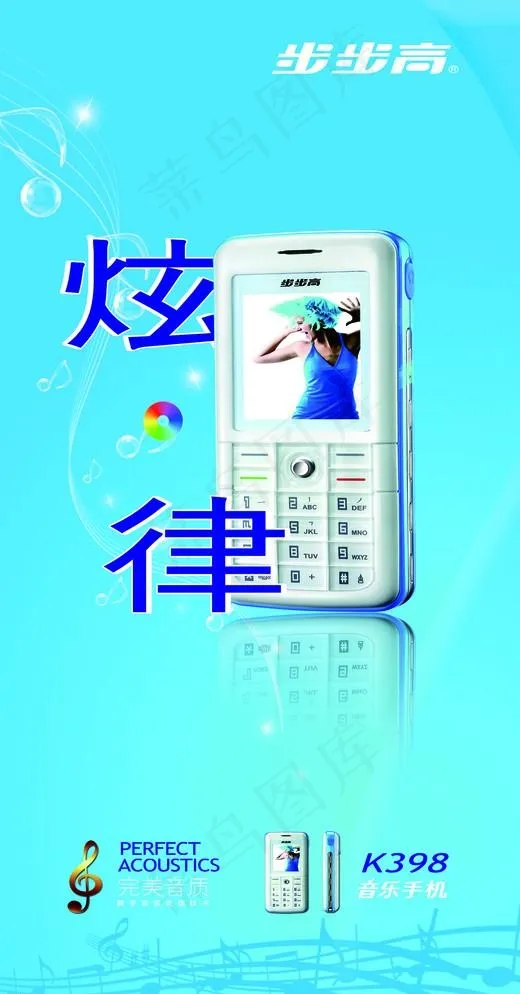 手机(2441X4803(DPI:100))psd模版下载