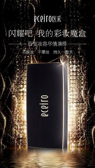 化妆品海报彩妆盒 psd分层